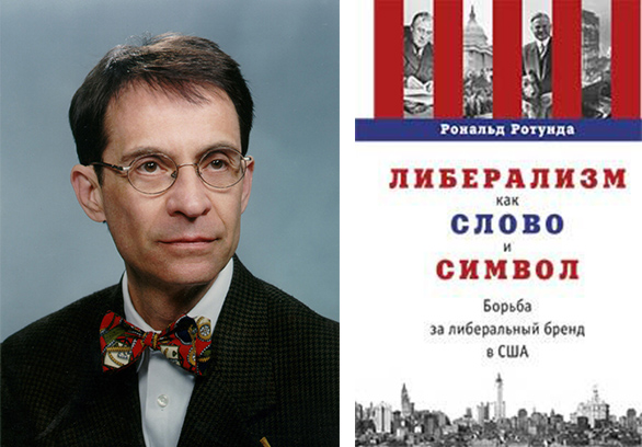 professor rotunda with book cover