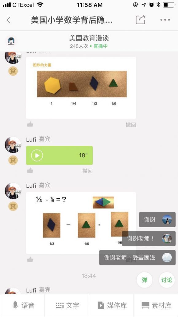 WeChat screen capture from Lin's webinar